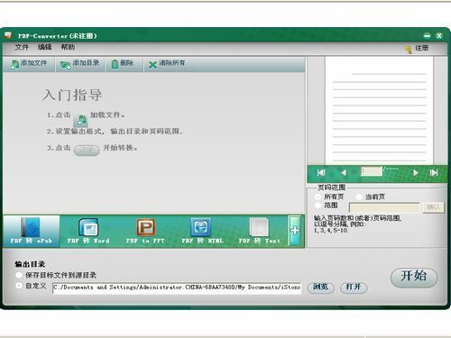 iStonsoft PDF Converter 2.8.78-外行下载站