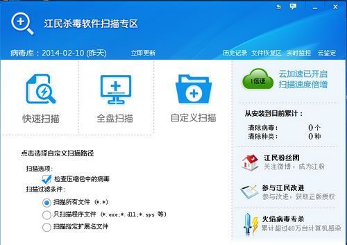 图片[3]-江民杀毒软件  16.0.0.100-外行下载站
