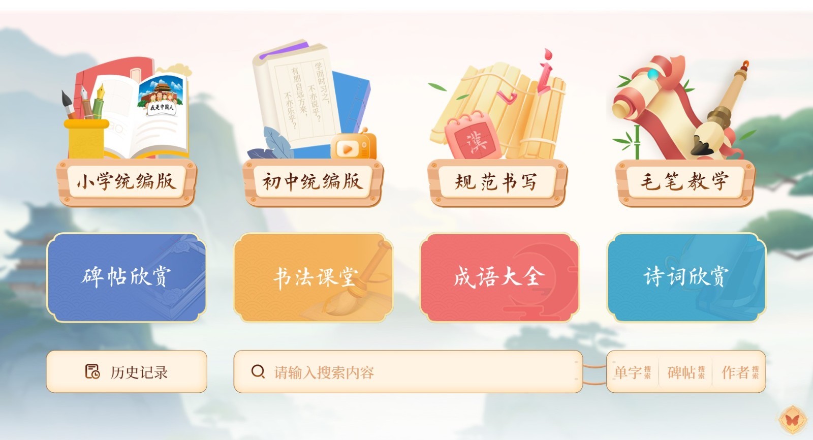两点书法教学系统 2.4.8-外行下载站
