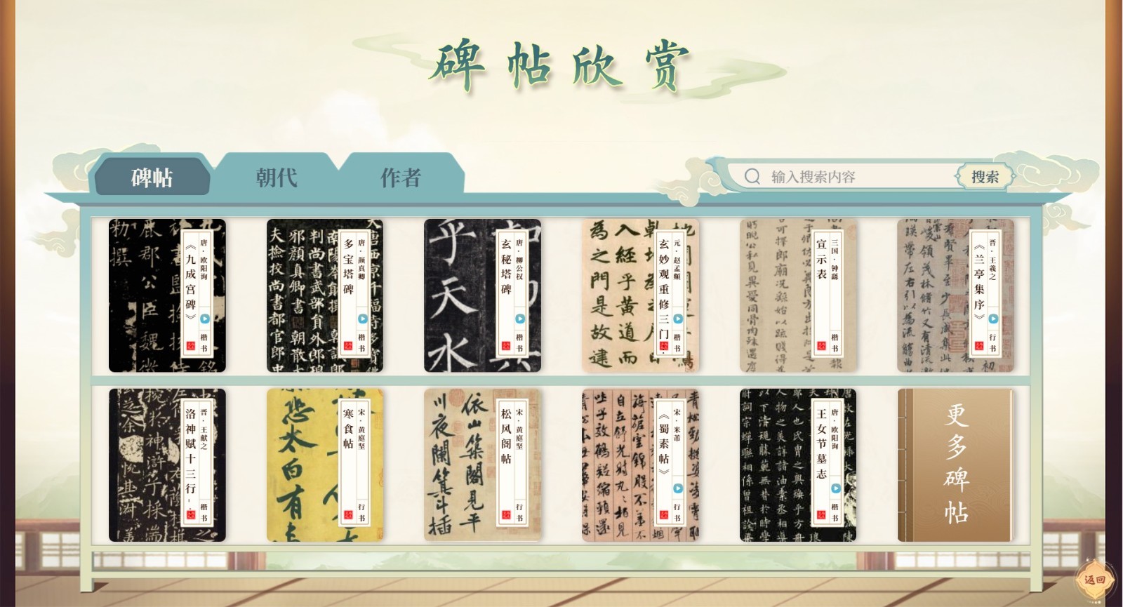 图片[4]-两点书法教学系统 2.4.8-外行下载站