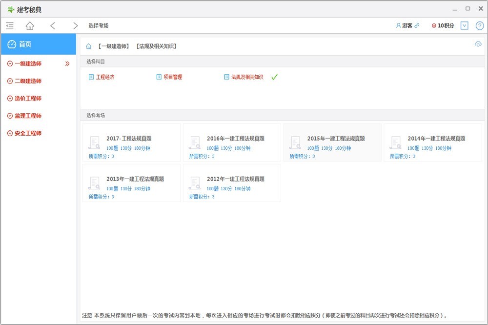 图片[2]-建考秘典 3.0.0.3-外行下载站