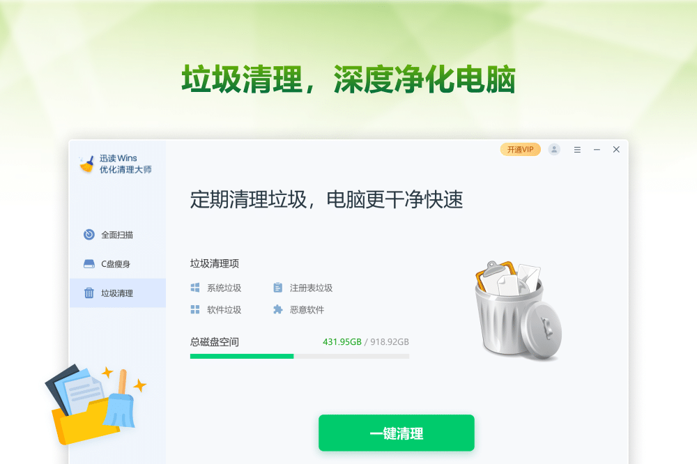 图片[3]-Wins优化清理大师（标准版） 1.3.1.6-外行下载站