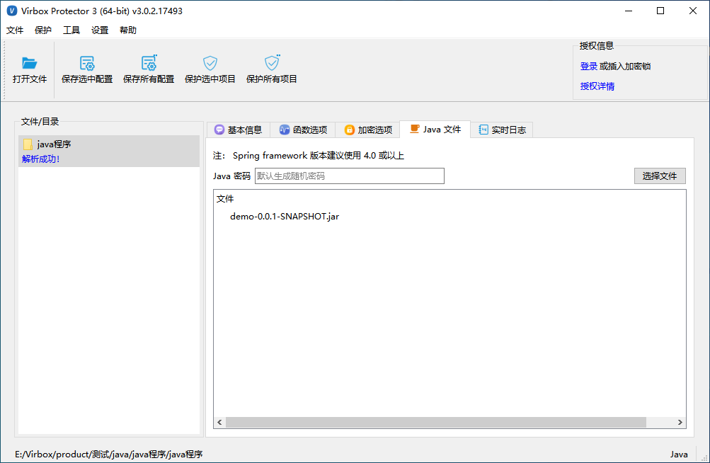 图片[2]-Virbox Protector 3.5.0.21419-外行下载站