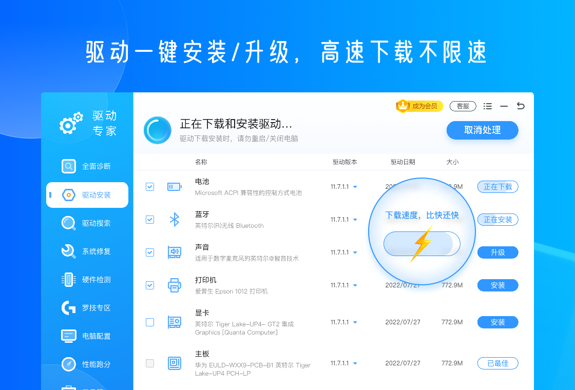 图片[4]-驱动专家 5025.05.26.0092-外行下载站