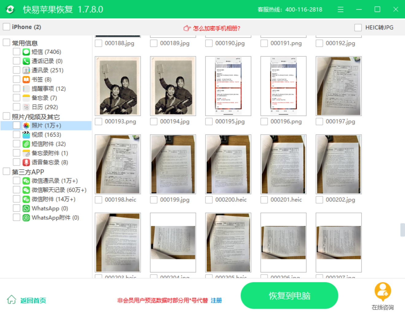图片[3]-快易苹果恢复 1.7.8.0-外行下载站
