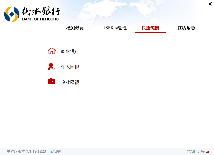 衡水银行网银助手 1.1.19.1223-外行下载站