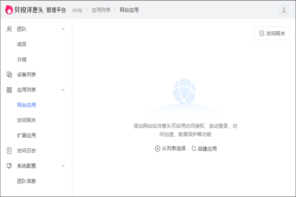 图片[2]-贝锐洋葱头 1.3.3.13-外行下载站