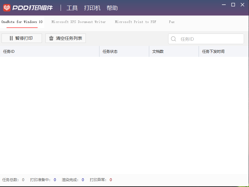 拼多多商家打印组件 1.7.9.4-外行下载站