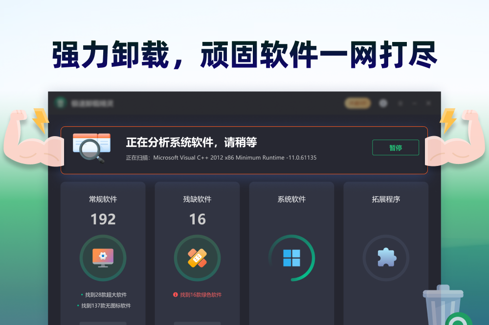 极速卸载精灵 3.1.1.2-外行下载站