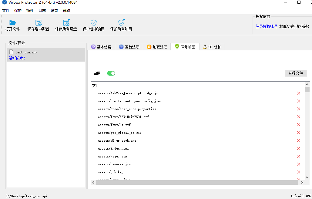 图片[4]-Virbox Protector 3.5.0.21419-外行下载站