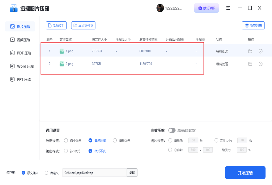 图片[2]-迅捷图片压缩 1.5.0.0-外行下载站