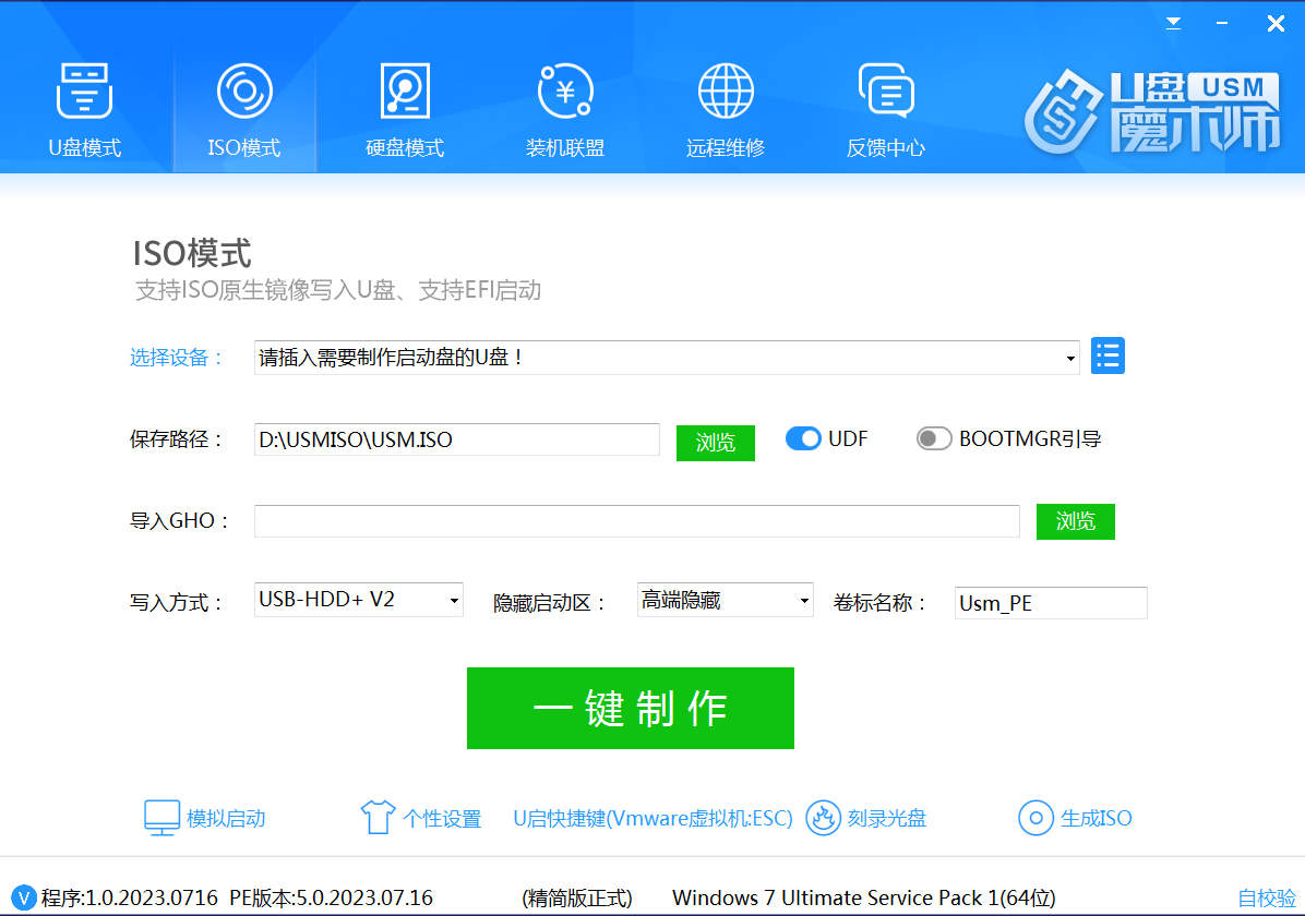 图片[2]-U盘魔术师 5.0.2025.0523-外行下载站