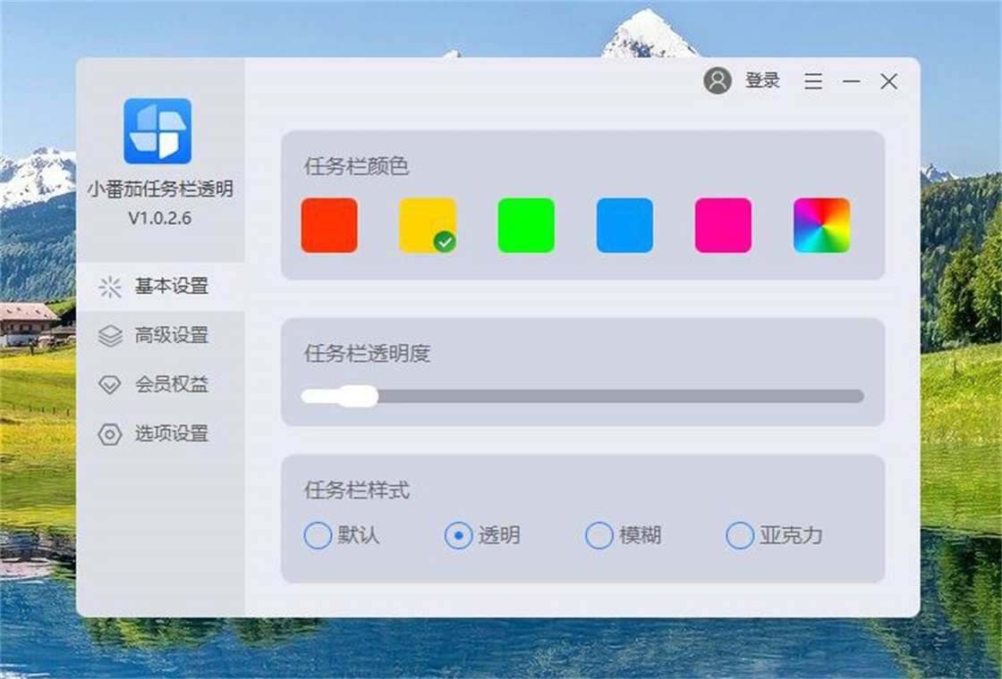 图片[4]-小番茄任务栏透明 1.0.2.8-外行下载站