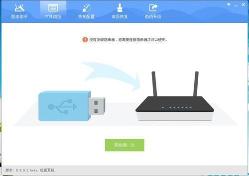 图片[2]-如意云路由助手 0.9.0.2-外行下载站