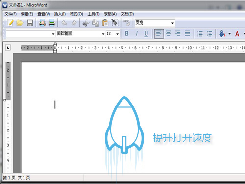 微型Word文字处理 3.11.0.8-外行下载站