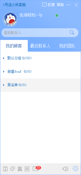 图片[2]-1号店小妖客服 17.03.18.01-外行下载站