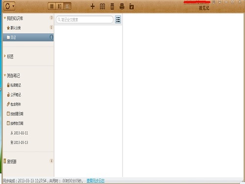 图片[3]-微笔记 1.3.6.0227-外行下载站