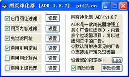 网页净化器 1.8.7.0-外行下载站