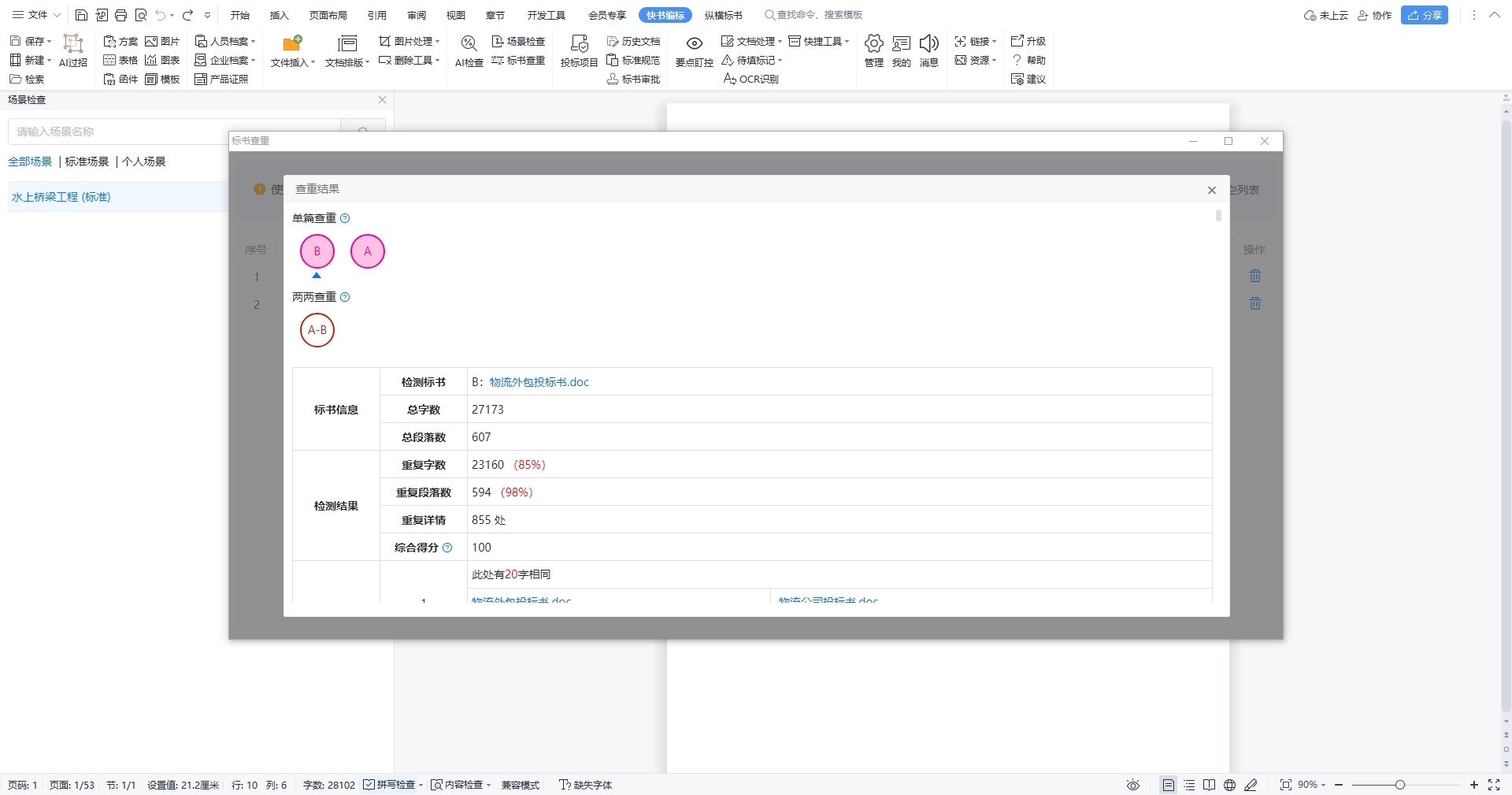 图片[3]-快书编标软件 9.6.32-外行下载站