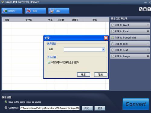 图片[3]-Simpo PDF Converter Ultimate 1.5.3.0-外行下载站