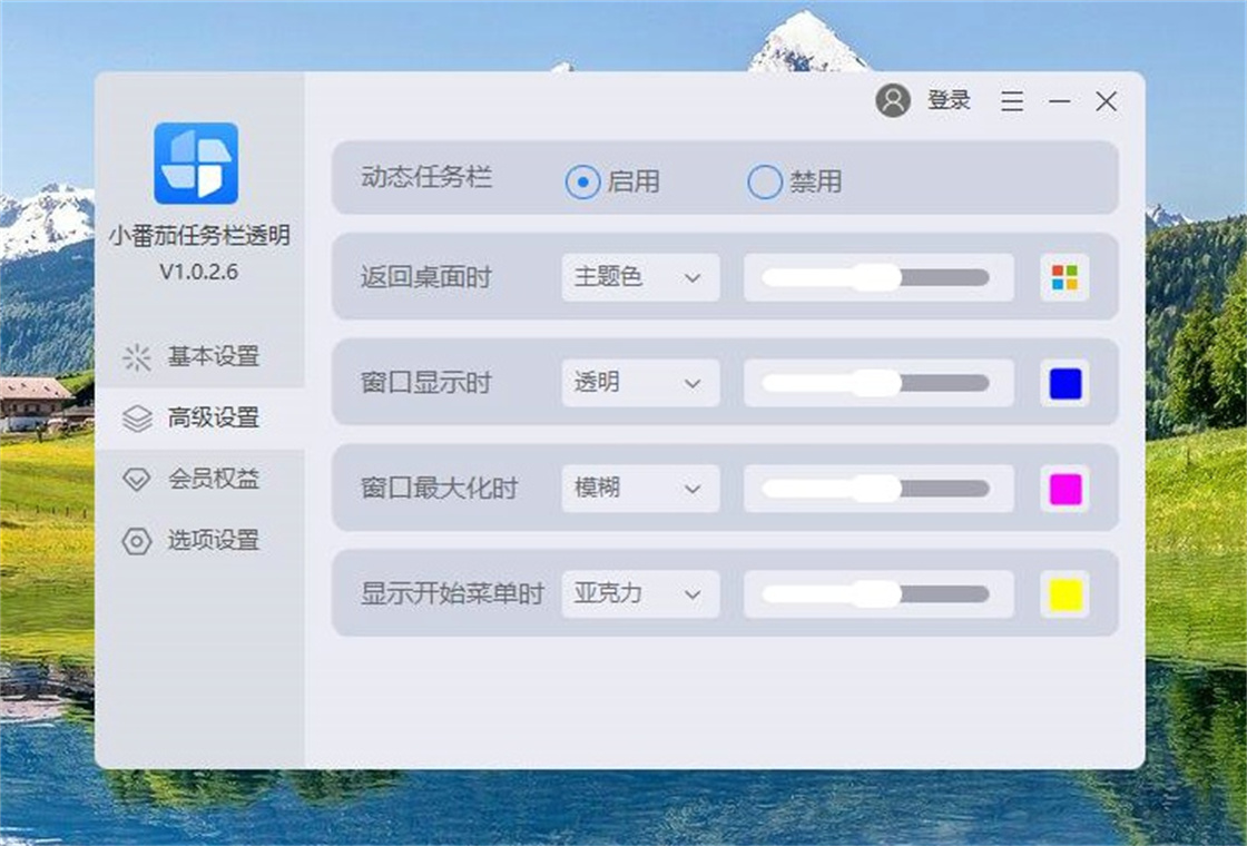 图片[5]-小番茄任务栏透明 1.0.2.8-外行下载站