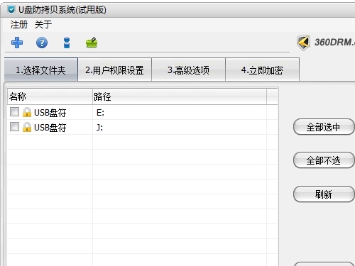 U盘防拷贝系统 5.7.5.36-外行下载站