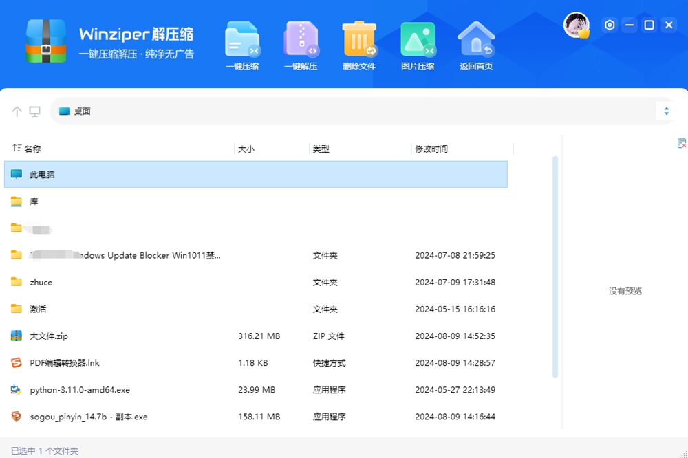 图片[3]-Winziper解压缩 1.0.22-外行下载站