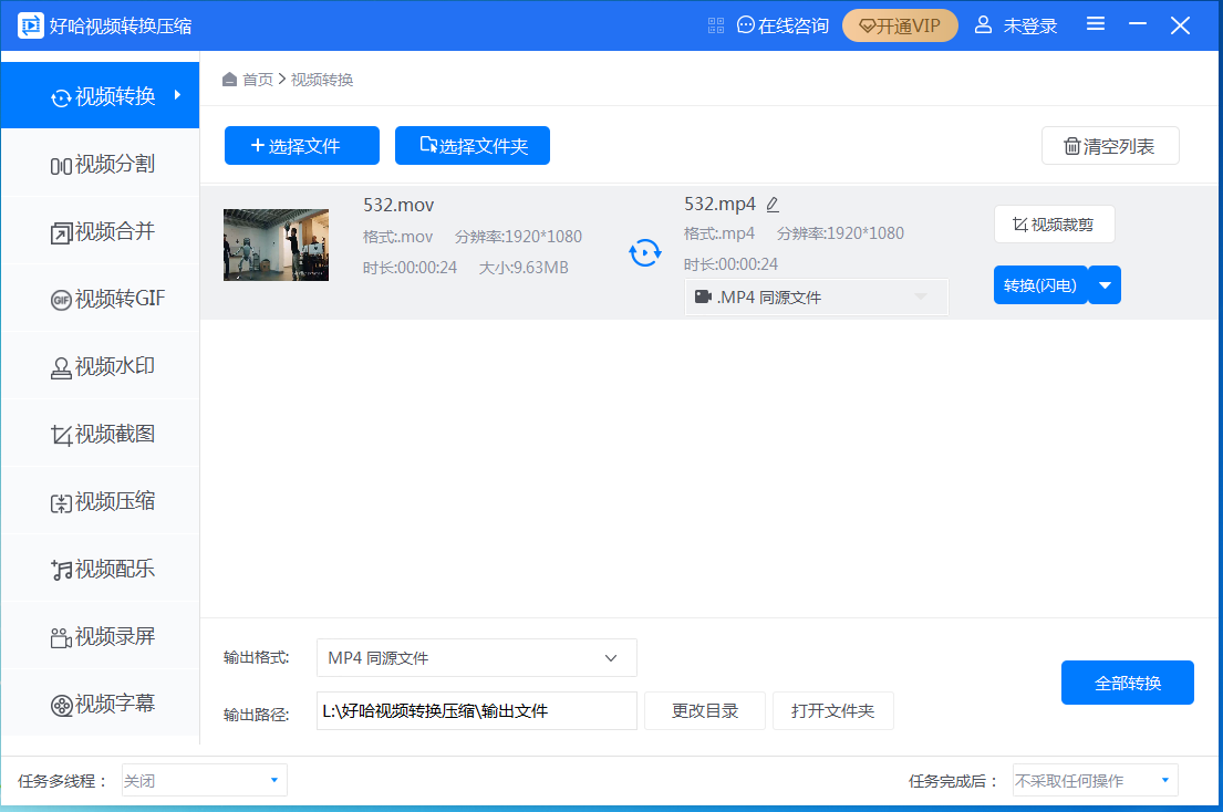 图片[5]-好哈视频转换压缩 2.7.1.1827-外行下载站