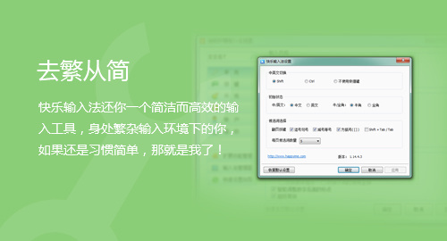图片[3]-快乐拼音输入法 1.14.4.3-外行下载站