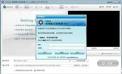 GiliSoft Video Converter 9.9.0.0-外行下载站