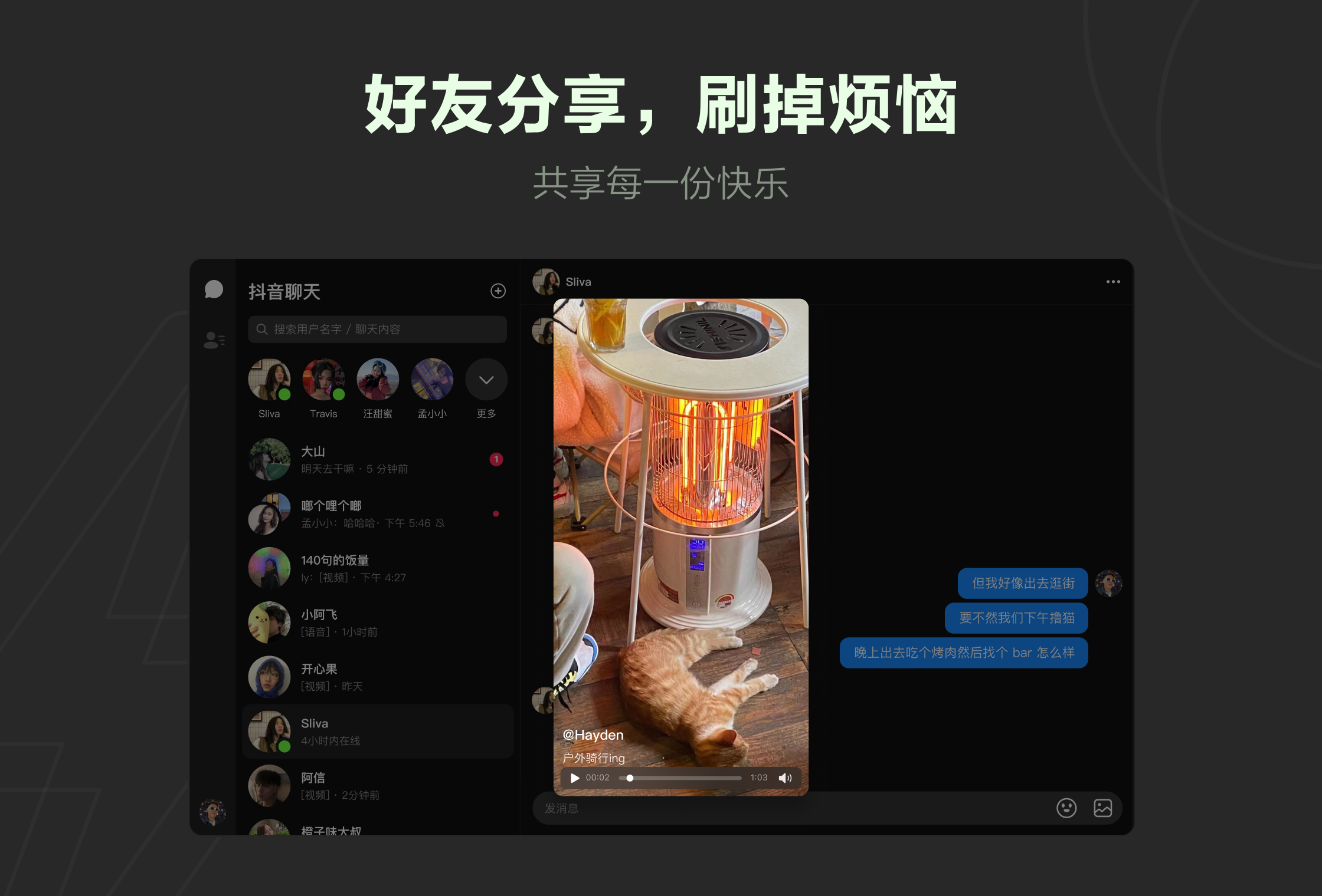 图片[2]-抖音聊天 1.1.30-外行下载站