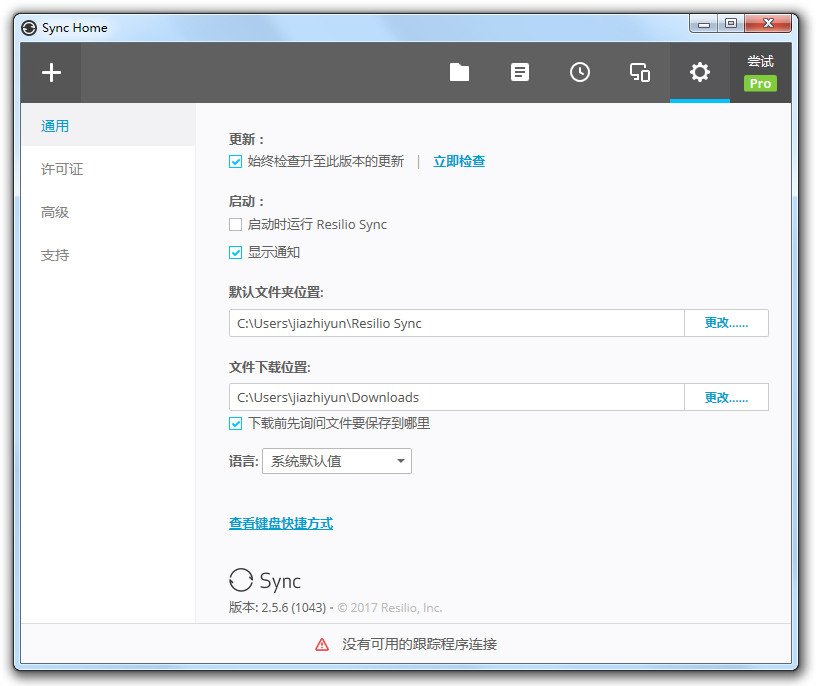 图片[3]-Resilio Sync 3.0.1-外行下载站