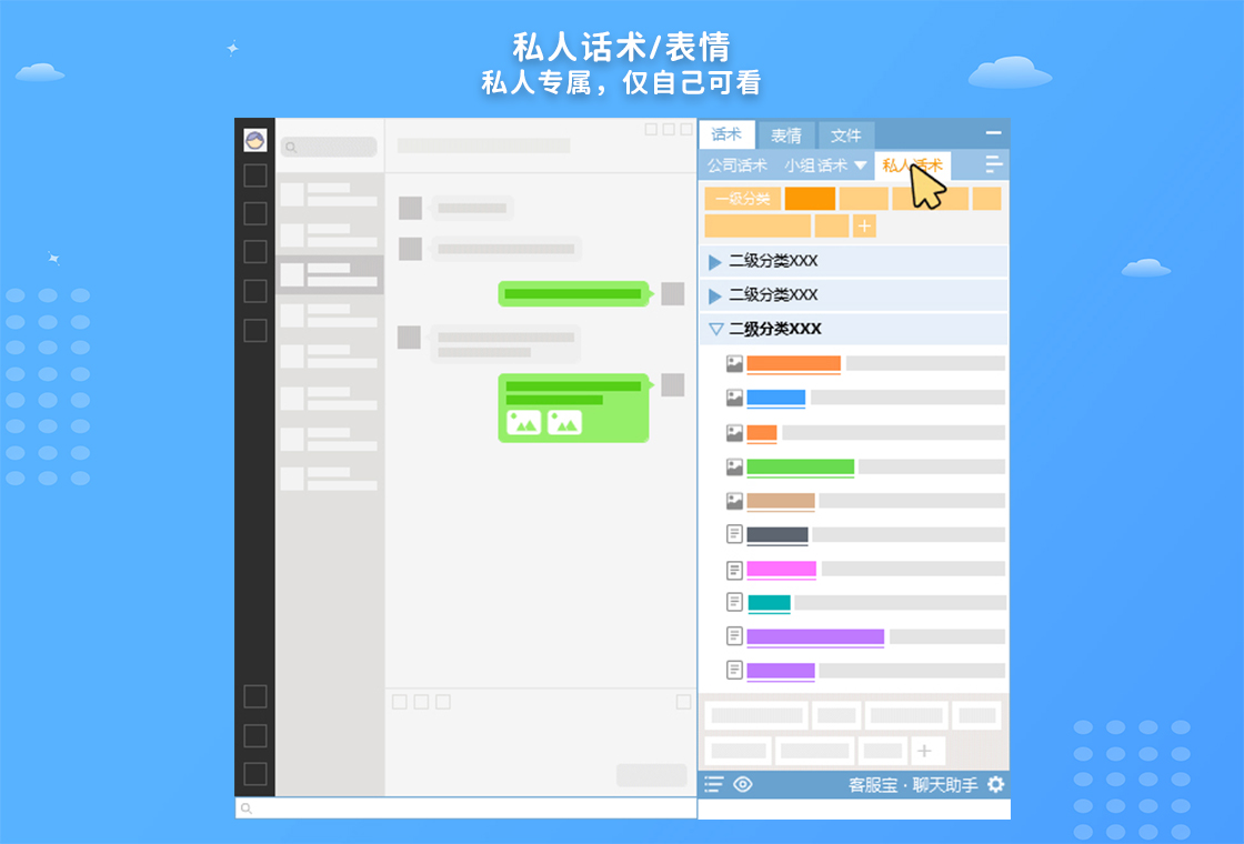 图片[3]-客服宝 7.1.8.0-外行下载站