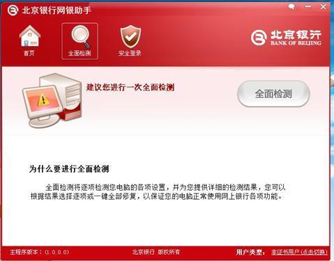 图片[2]-北京银行网银助手 1.0.0.0-外行下载站