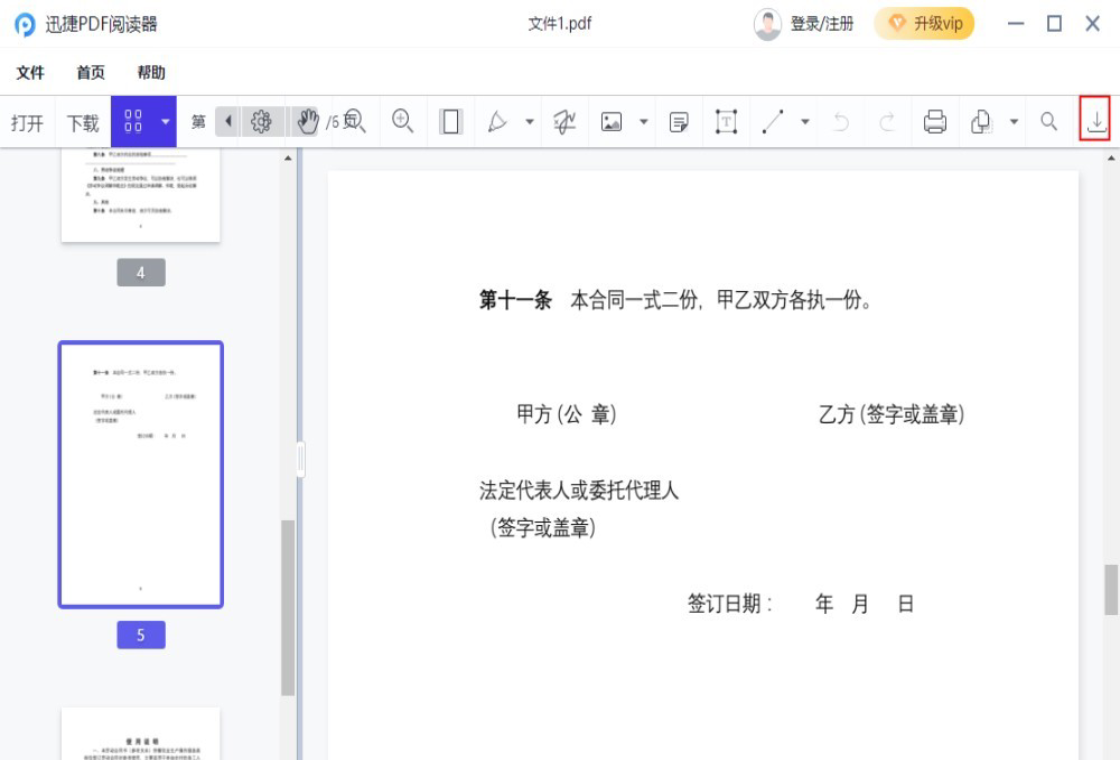 图片[4]-迅捷PDF阅读器 1.6.1.0-外行下载站