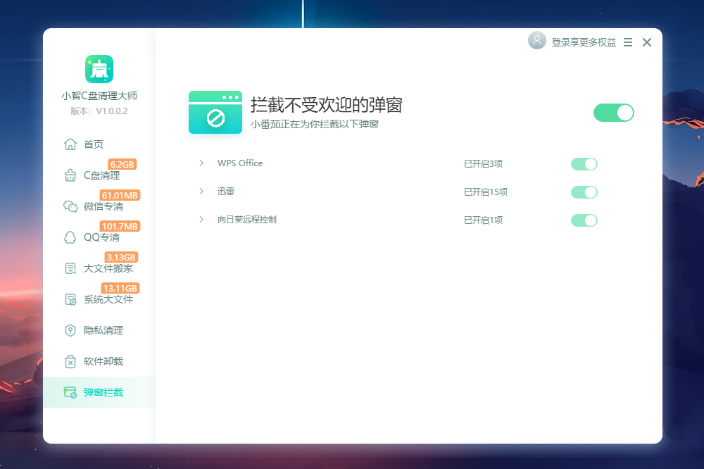 图片[5]-小智C盘清理大师 1.0.0.60-外行下载站
