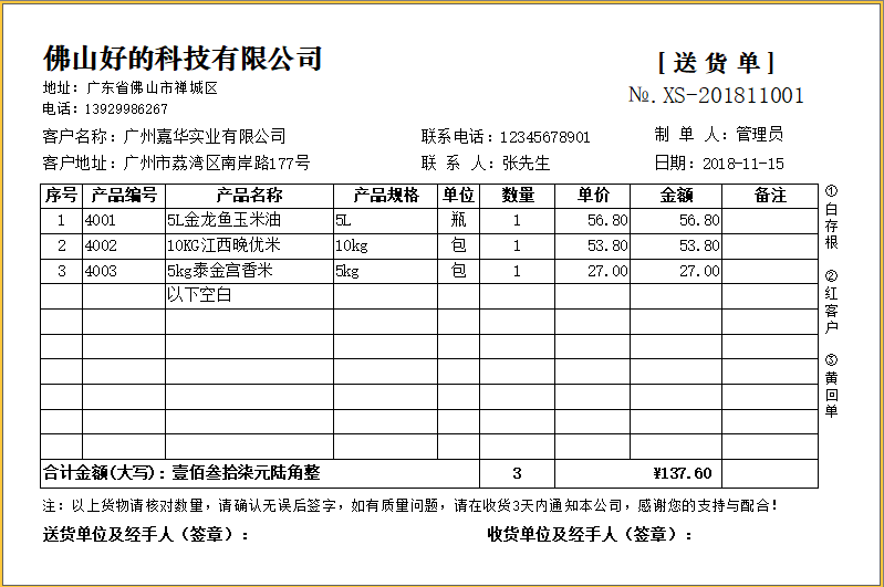 百惠销售单管理系统 1.68-外行下载站