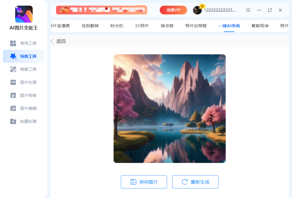 图片[3]-AI图片全能王 1.3.5.0-外行下载站