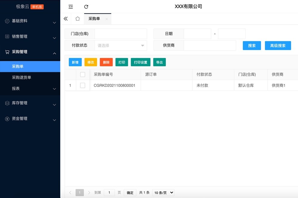 图片[3]-极象云U 5.6.14-外行下载站