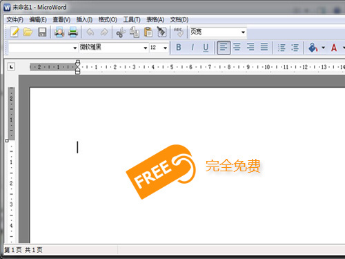 图片[2]-微型Word文字处理 3.11.0.8-外行下载站