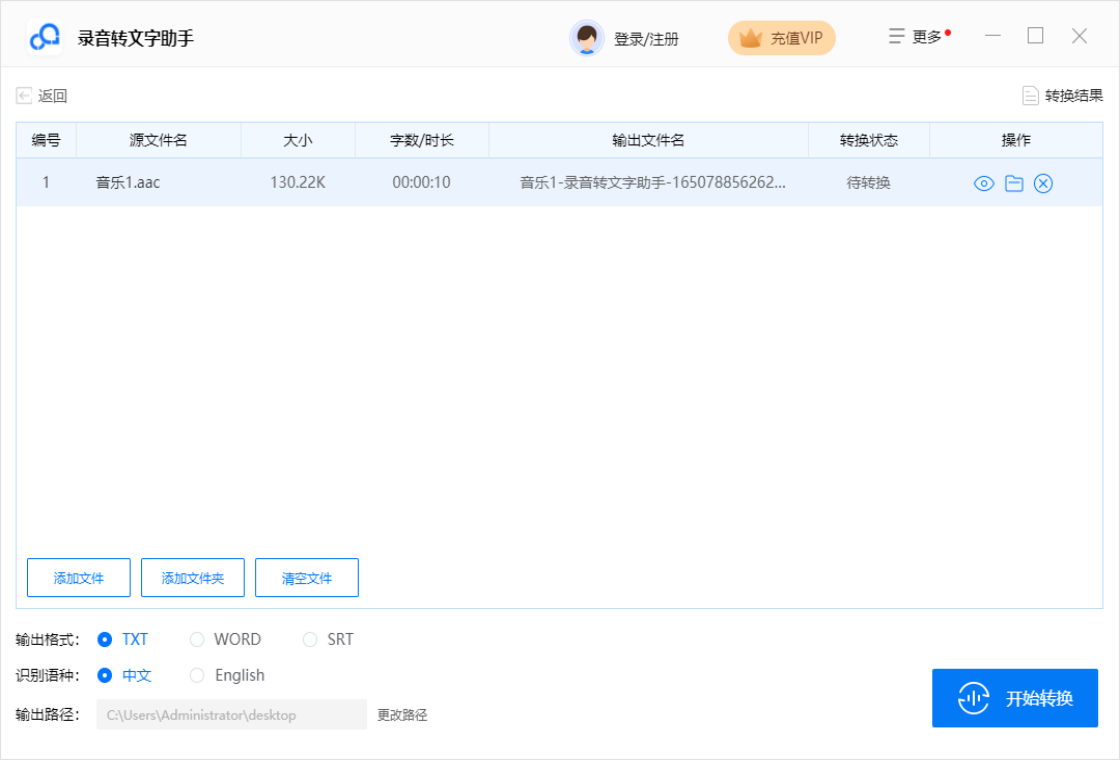 录音转文字助手 2.9.0.0-外行下载站