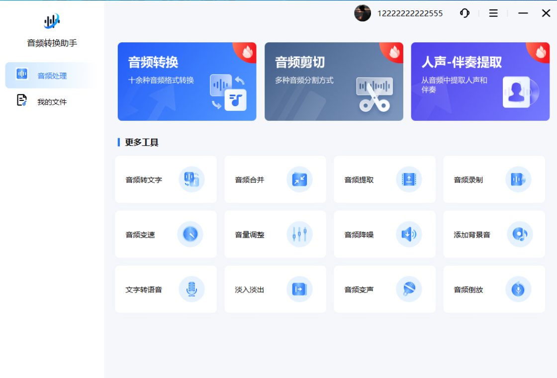 图片[4]-音频转换助手 1.3.0.0-外行下载站