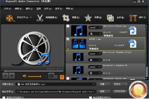 图片[2]-Bigasoft Audio Converter 5.1.1.6250-外行下载站