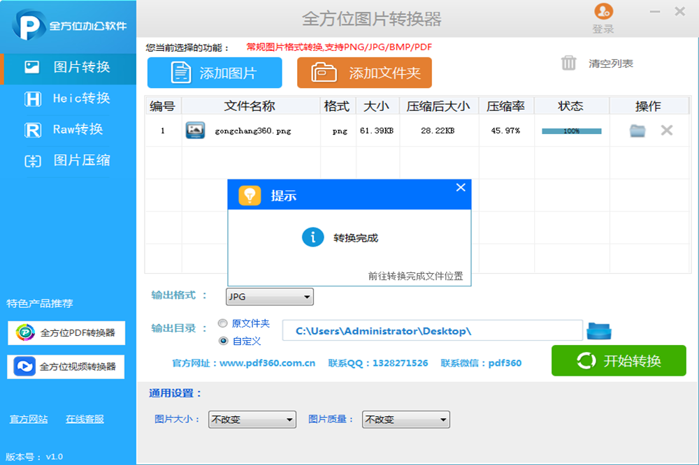 图片[2]-全方位图片转换器 1.3.4.0-外行下载站