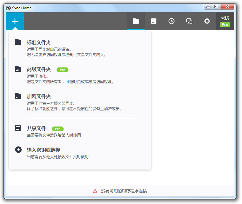 图片[2]-Resilio Sync 3.0.1-外行下载站