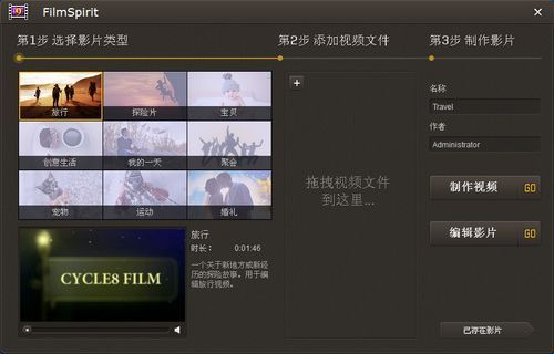 Cycle8 FilmSpirit 2.0.0.20130702-外行下载站