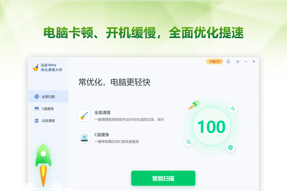 Wins优化清理大师（标准版） 1.3.1.6-外行下载站