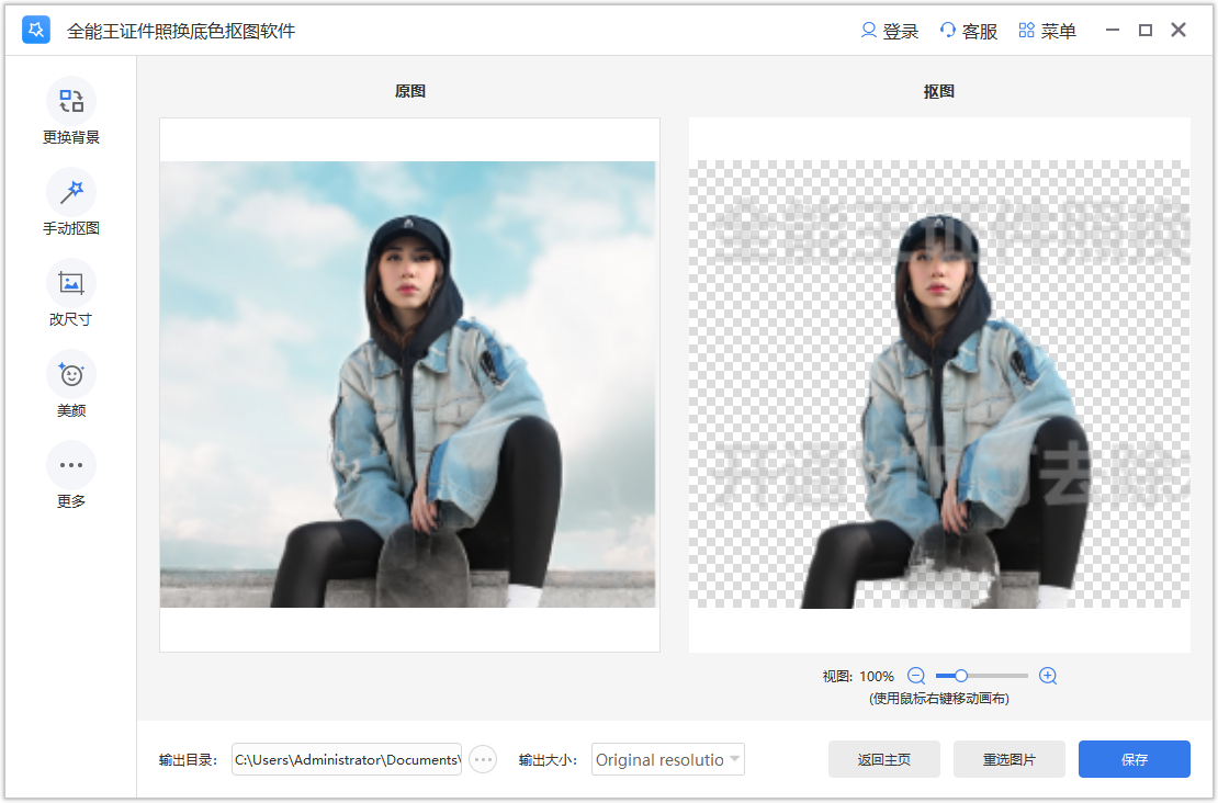 图片[2]-全能王证件照换底色抠图软件 2.0.0.3-外行下载站