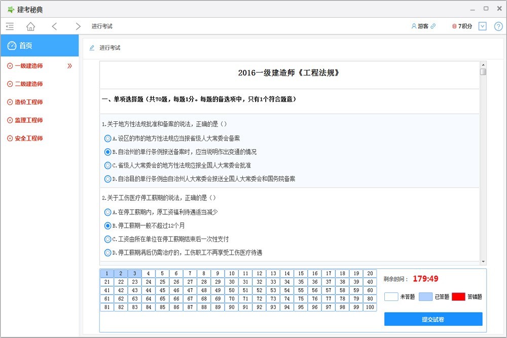 图片[3]-建考秘典 3.0.0.3-外行下载站