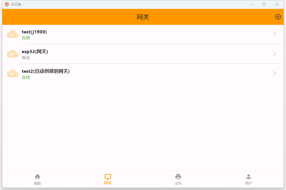 图片[2]-云亿连 1.3.73.408-外行下载站
